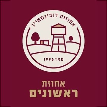 אחוזת ראשונים